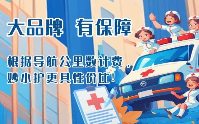德兴救护车转运